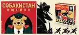 Настольная игра: Собакистан: Ищейки