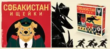Настольная игра «Собакистан Ищейки», Hobby World