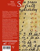 Древнерусская криптография - 1