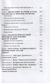 Эзотерика власти. Философский синтез - 2