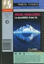 Возможность острова