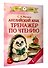 Английский язык.Тренажёр по чтению - 2