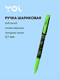 Шариковая ручка синяя 0,7 мм, «Геймер», Yoi