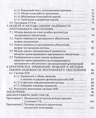 Мультиверсионное программное обеспечение. Алгоритмы голосования и оценка надежности. Монография - 2