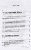 Фирменное право России - 1