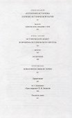 Очерки теории исторической науки - 2