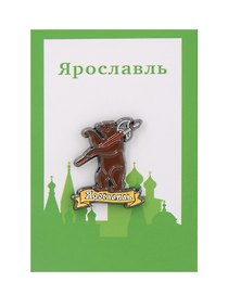Значок металлический Медведь герб (Ярославль) (знМгЯр1)