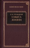 Смысл жизни - 0
