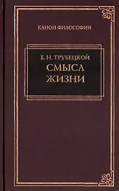 Смысл жизни