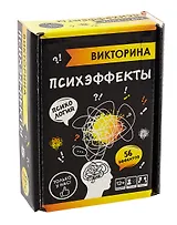 Викторина "Психэффекты"
