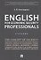 English for Economic Security Professionals.Уч. - 0