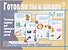 Готов ли ты к школе? Окружающий мир (предметы). 5-7 лет. Тестовые задания для проверки знаний детей - 0