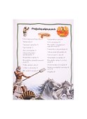100 фактов. Мифы и легенды (на армянском языке) - 1