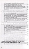 Программируемая передача данных в сетях ЭВМ - 2