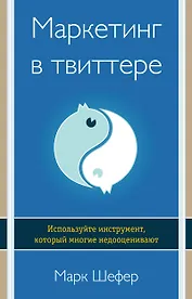 Маркетинг в твиттере. Используйте инструмент, который многие недооценивают
