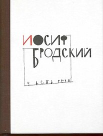 Часть речи: Избранные стихотворения