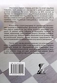 3100 учебных шахматных задач и комбинаций. Часть II - 1