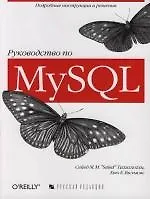 Руководство по MySQL