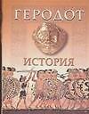 История