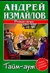 Тайм-аут