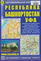 Республика Башкортостан. Уфа. Автомобильная карта