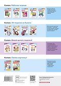 KUMON. Поделки. Уровень 2 - 1