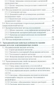 Термодинамика жидких металлов и сплавов. Учебн. пос., 1-е изд. - 2