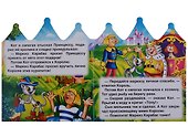 Кот в сапогах (Книжка -игрушка картонная с приклеенными героями на обложке) - 2