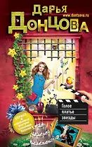 Голое платье звезды