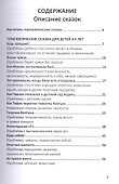 Терапевтические сказки мамы Ани - 1