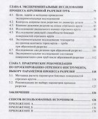 Теория и практика абразивной разрезки труб - 2