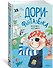 Малышка-крутышка - 1