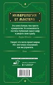 Нумерология. Top Masters. Информация, которую Вселенная передает через числа - 1