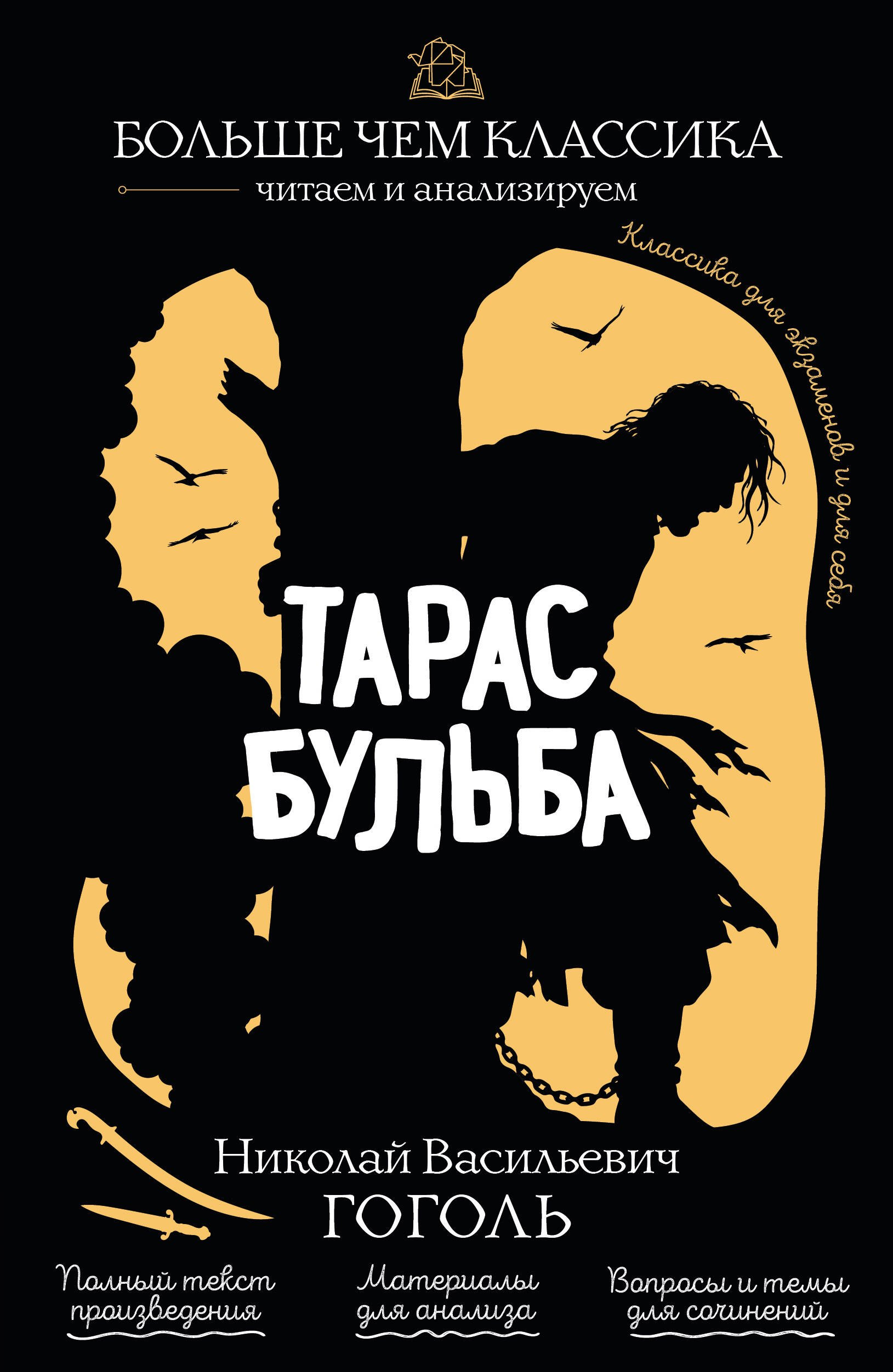 

Тарас Бульба