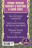 Лучшие женские тренинги и практики в одной книге - 1