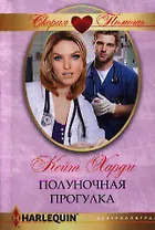 Полуночная прогулка