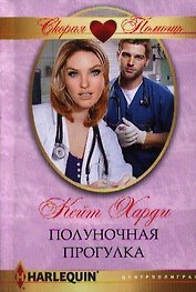 Полуночная прогулка