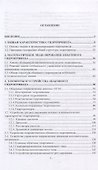 Гидромеханические системы стационарных и мобильных технологических машин. Учебное пособие - 1