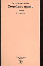 Семейное право : учебник -/3-е изд.перераб. и доп.