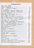 Естествознание. 1 класс. Азбука экологии. Учебник - 1