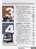 Изобразительное искусство. 8 класс. Учебник - 2