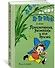 Приключения Незнайки и его друзей - 2