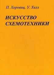Искусство схемотехники (7 изд) (м)