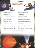 Звезды и галактики. 100 фактов - 1