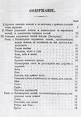 Краткая иппология. О правилах содержания лошади в здоровом состоянии - 1