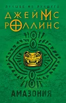 Амазония
