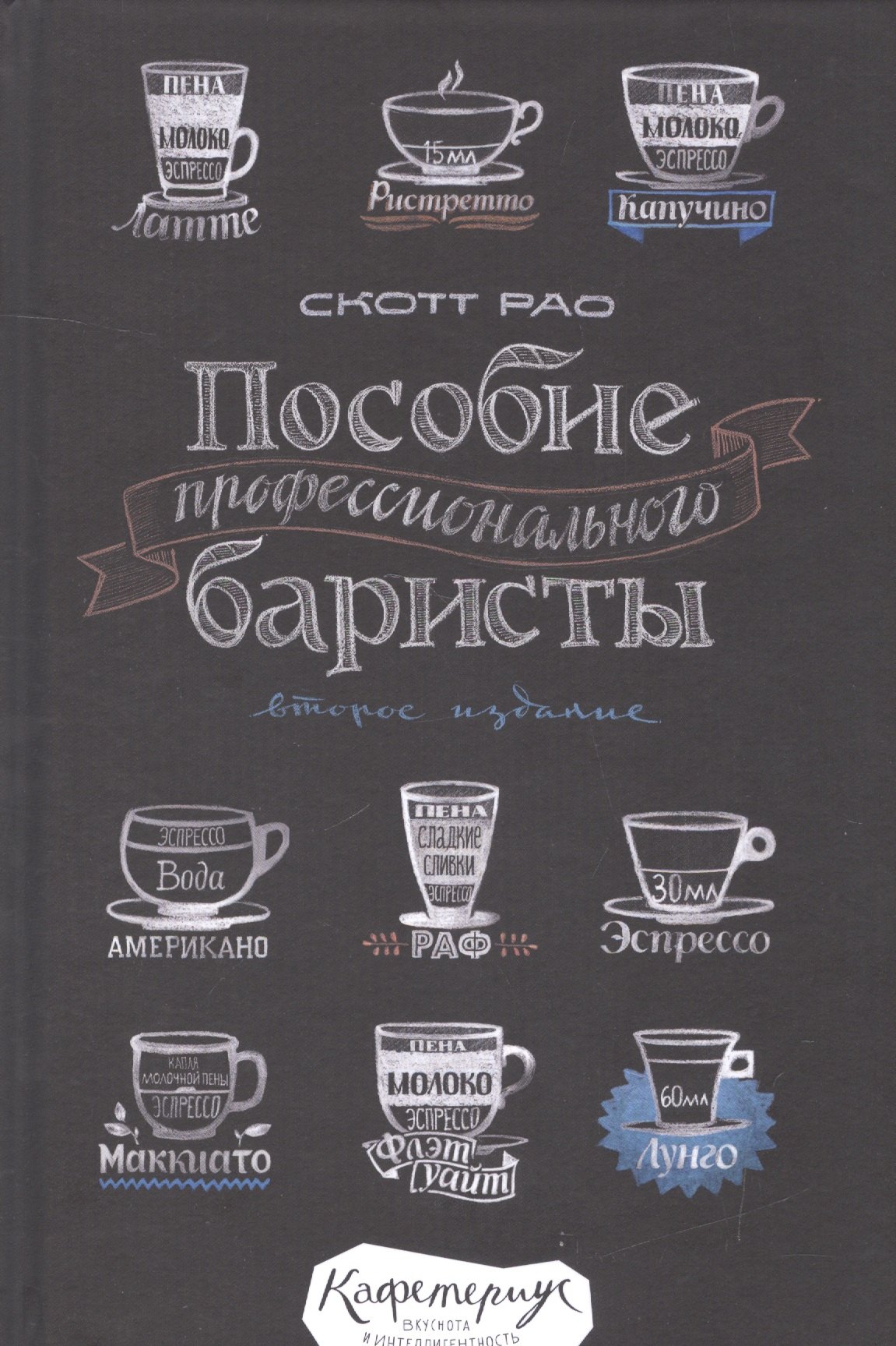 

Пособие профессионального баристы