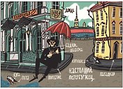 Открытка одинарная Санкт-Петербург: Настоящий петербуржец