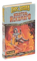 Искатель искомого