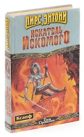 Искатель искомого